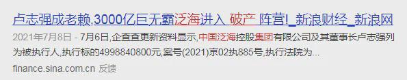 卢志强的“泛海系”，还剩多少优质资产？