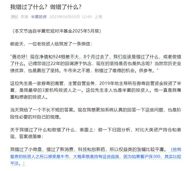 全线爆发！半夏投资李蓓：我错过了小微盘，错过了新消费、科技和创新药