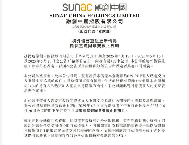 融创会是首家境外债“清零”的房企吗？