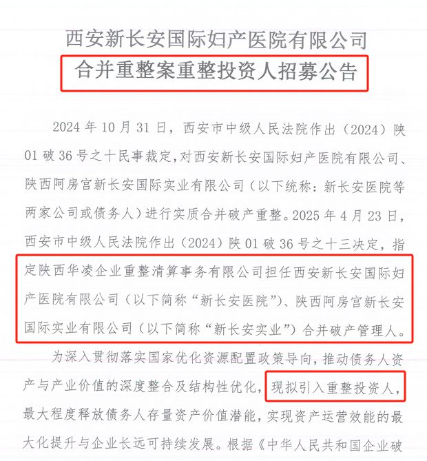西安七星级医院重整“生死局”