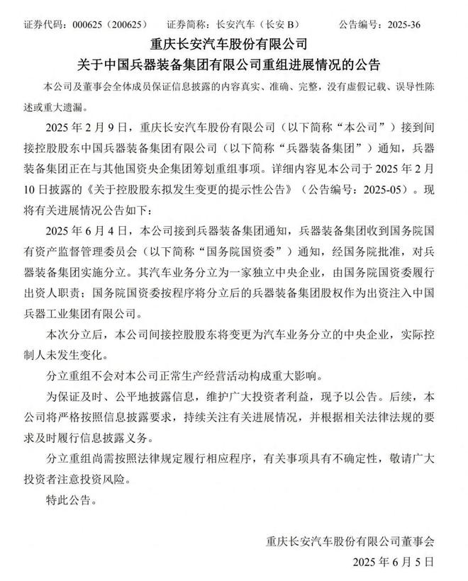 东风集团重组事宜出现变数！全新汽车领域中央企业宣告成立