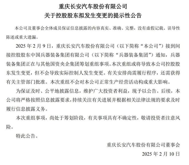 东风集团重组事宜出现变数！全新汽车领域中央企业宣告成立