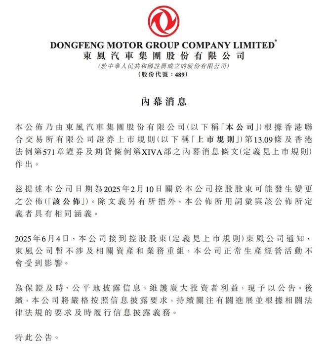 东风集团重组事宜出现变数！全新汽车领域中央企业宣告成立