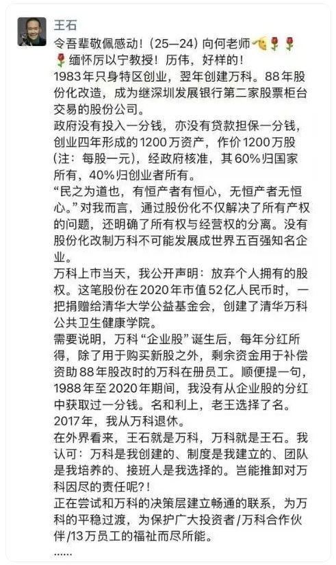 365专家说｜柏文喜 王石“示爱”万科等来寂寞：时代落幕与制度重构阵痛
