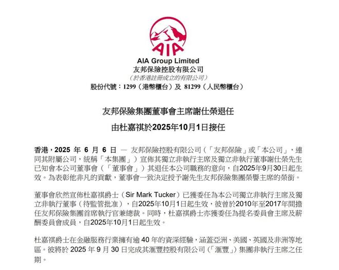 杜嘉祺重返友邦保险接任董事长：老将回归背后的战略深意