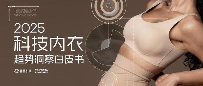 技术赋能时代，品牌商家如何抢占抖音 “科技内衣”心智高地？| CBNData报告