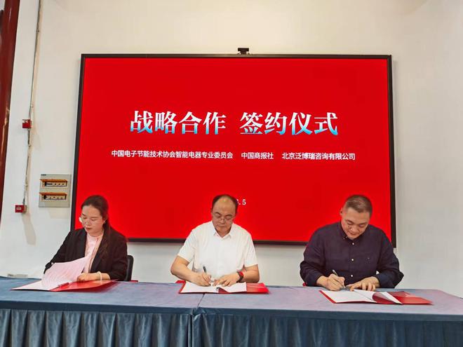 破解家电消费“参数焦虑” 中国商报社联合权威机构启动“安心智选”系列推荐品牌项目