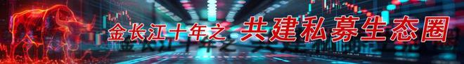 深度｜券商拓客私募！卖方：个性化定制需求强烈