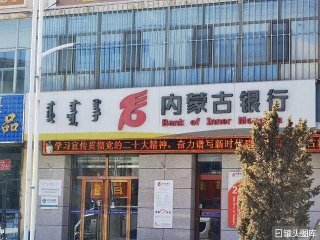 年报“难产”、不良率2.98%！内蒙古银行新帅三把火怎么烧？