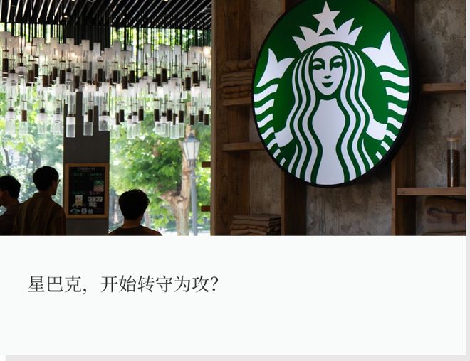 谁在逼星巴克降价？