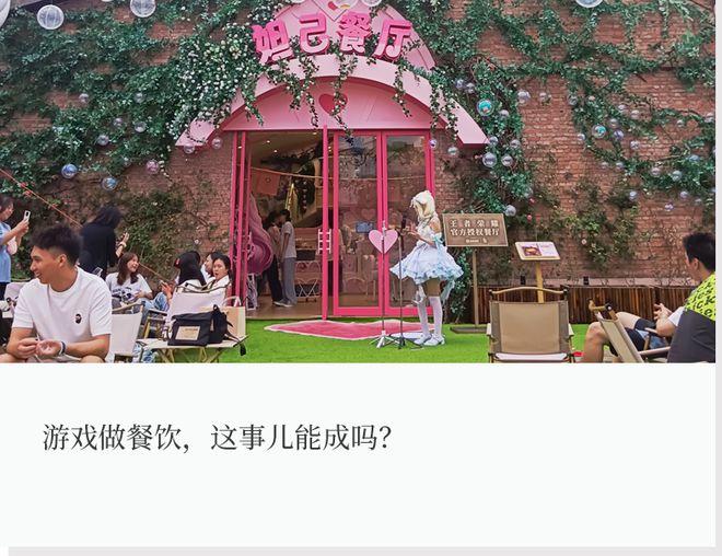 王者荣耀开餐馆，一份咖喱饭58元“吓跑”年轻人？