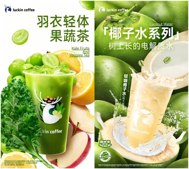 从轻乳茶、果蔬茶到椰子水，揭秘爆款永动机瑞幸背后的品质革命