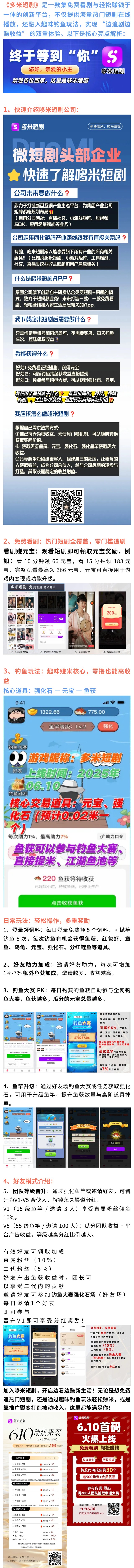 看剧白嫖钱？《多米短剧》钓鱼模式杀疯了，这波不冲真血亏！