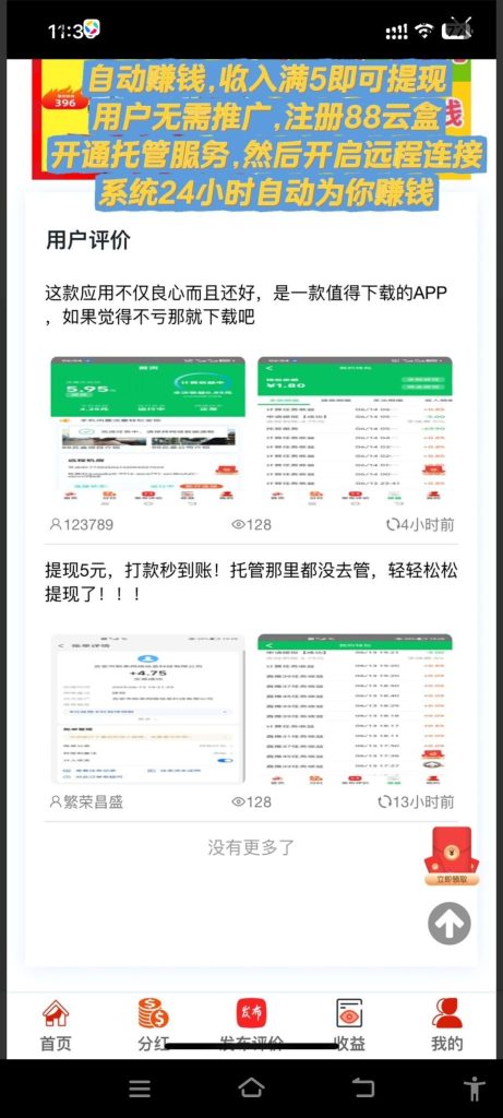 88云盒，首码，挂机赚米