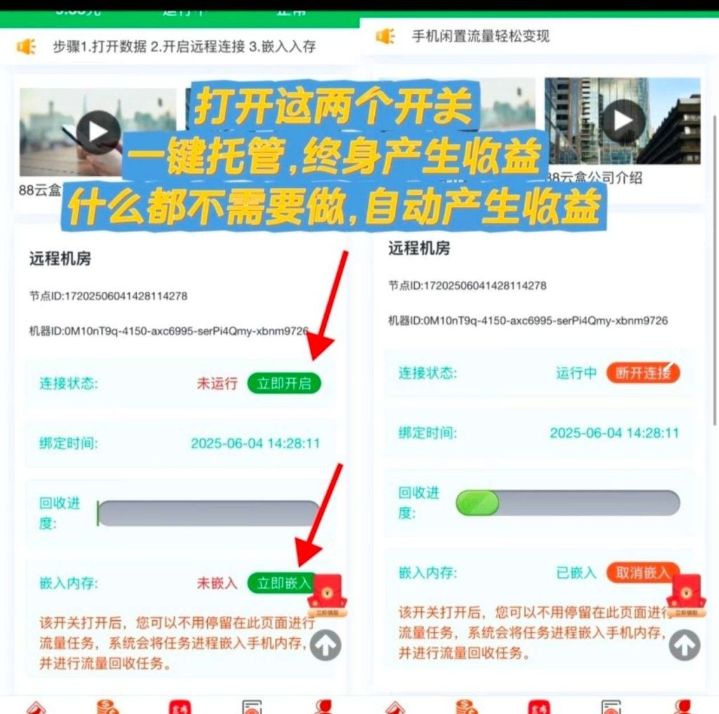88云盒，首码，挂机赚米