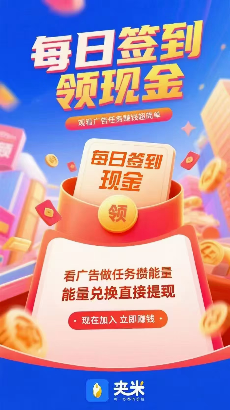 夹米2025新项目首码内测上线招募团队长！