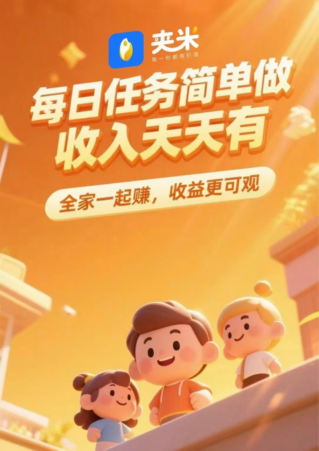 夹米2025新项目首码内测上线招募团队长！
