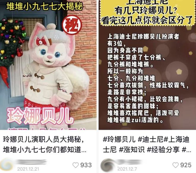 私下给迪士尼玩偶扮演者送礼就能被区别对待？老实游客在童话世界都能碰上“内娱嫂子文学”