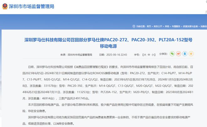可能产生燃烧风险！罗马仕紧急召回超49万台充电宝，此前21所高校已提示风险