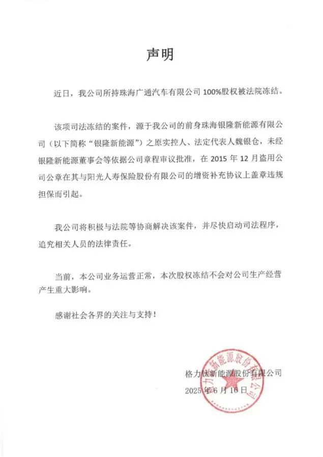“隐雷”格力钛：18亿股权冻结，阳光保险入股9年难退出