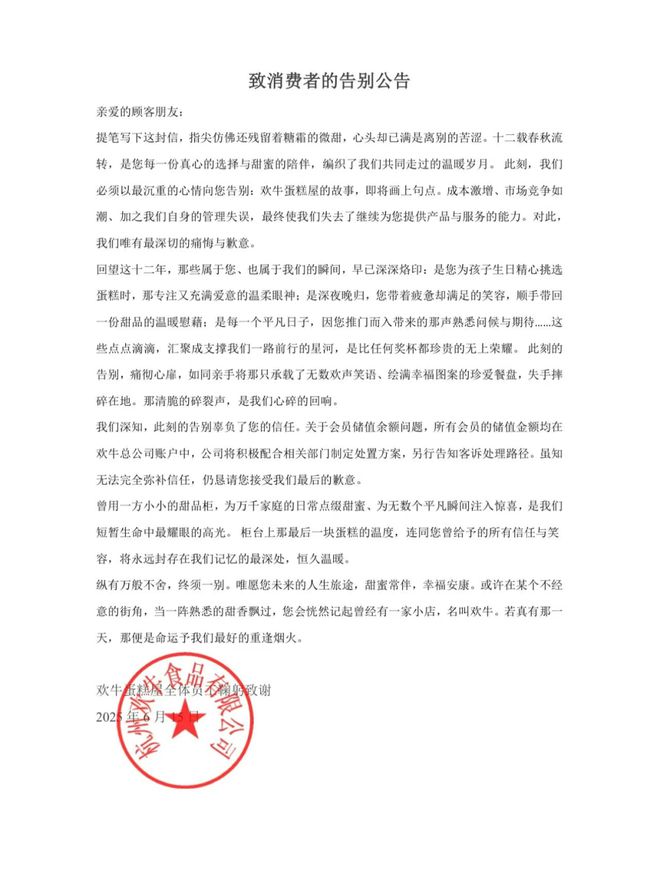 深夜宣告倒闭！12年网红老牌扛不住了