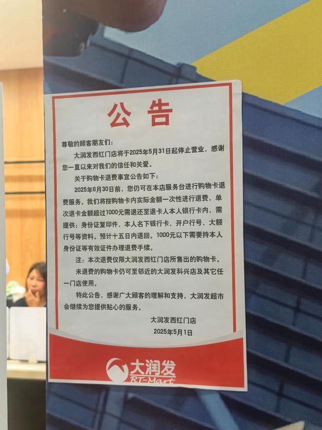正式停止营业！大润发西红门店闭店，北京仅剩一家大润发