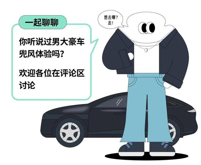 花99就能坐保时捷兜风半小时？专供女白领的豪车接送加陪聊成了「188男大」的新财路