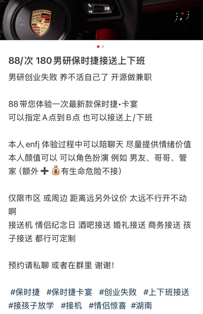 花99就能坐保时捷兜风半小时？专供女白领的豪车接送加陪聊成了「188男大」的新财路