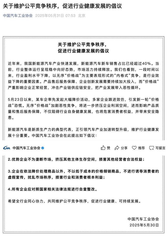 反对价格战！汽车行业大整顿