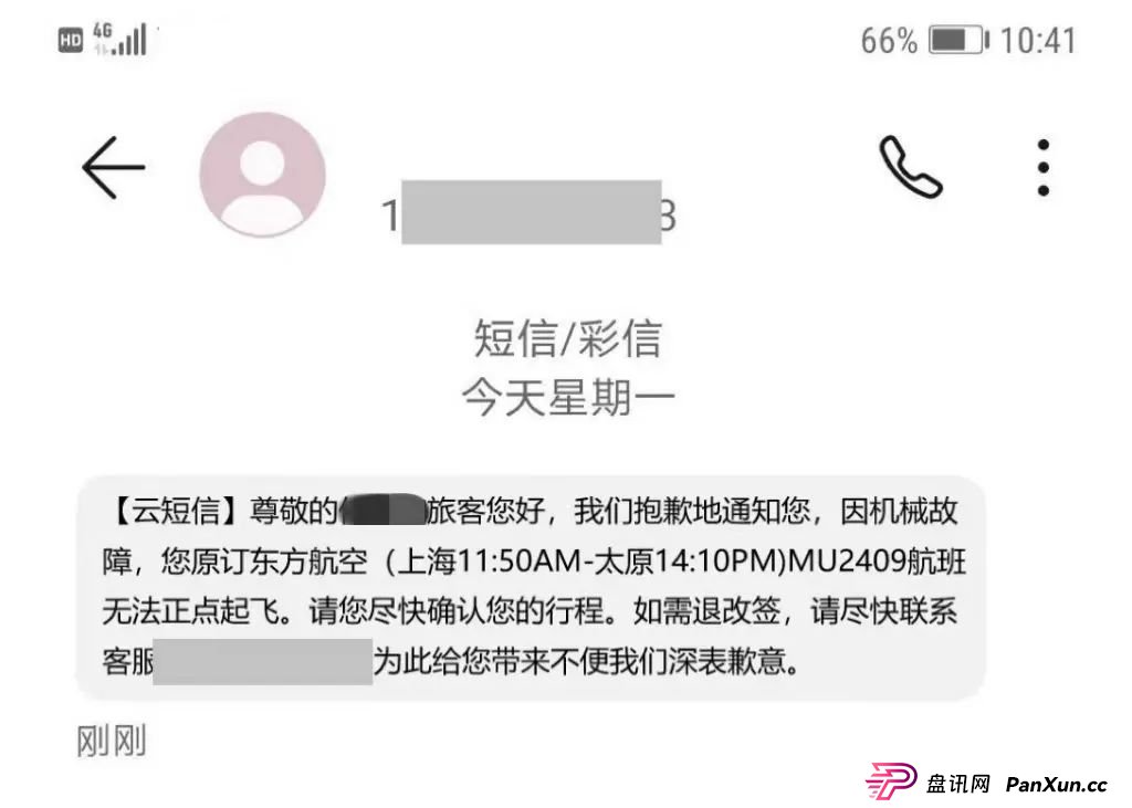 警惕！“机票退改签”诈骗