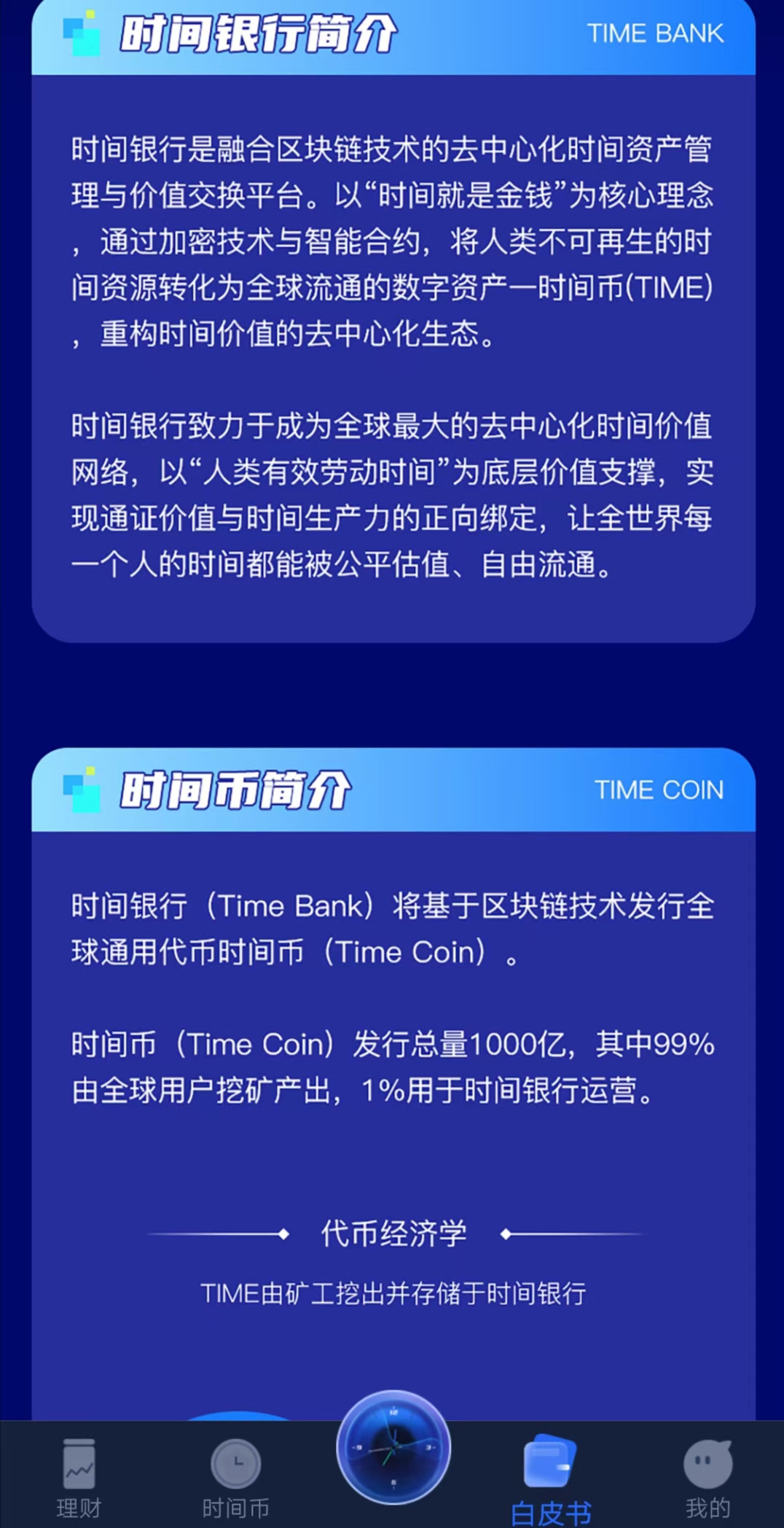 时间银行洽谈模式时间可以兑换比特币各种币