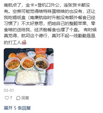 “坐个经济舱被突然送蛋糕、机组广播送祝福？” 比海底捞还惊喜的飞机庆生服务成了出差牛马的新盲盒