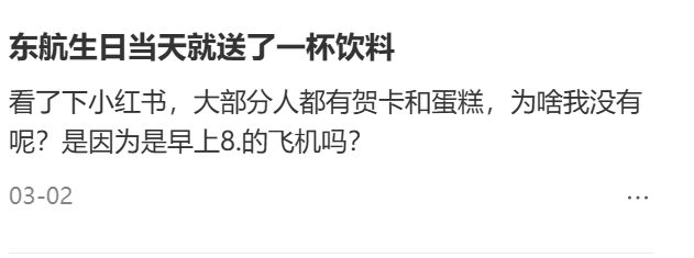 “坐个经济舱被突然送蛋糕、机组广播送祝福？” 比海底捞还惊喜的飞机庆生服务成了出差牛马的新盲盒