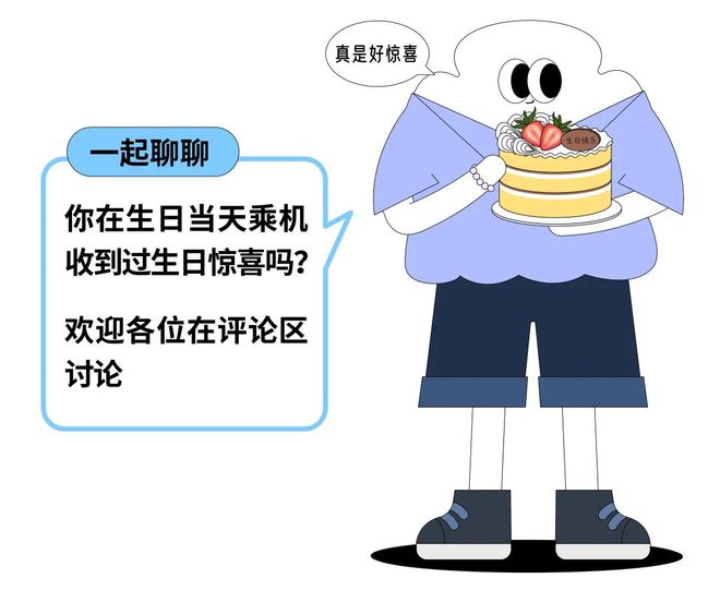 “坐个经济舱被突然送蛋糕、机组广播送祝福？” 比海底捞还惊喜的飞机庆生服务成了出差牛马的新盲盒
