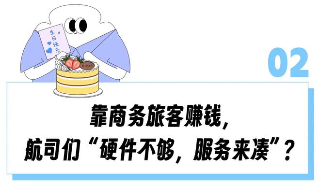 “坐个经济舱被突然送蛋糕、机组广播送祝福？” 比海底捞还惊喜的飞机庆生服务成了出差牛马的新盲盒