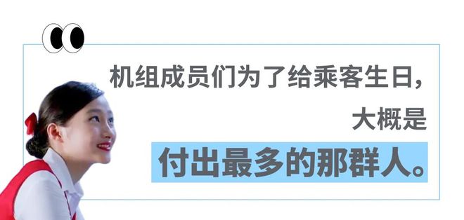 “坐个经济舱被突然送蛋糕、机组广播送祝福？” 比海底捞还惊喜的飞机庆生服务成了出差牛马的新盲盒