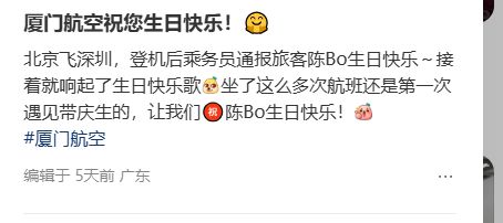 “坐个经济舱被突然送蛋糕、机组广播送祝福？” 比海底捞还惊喜的飞机庆生服务成了出差牛马的新盲盒