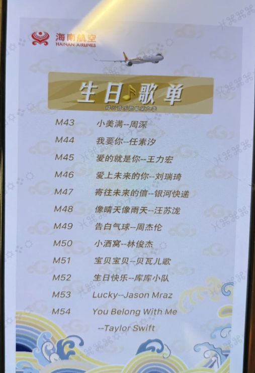 “坐个经济舱被突然送蛋糕、机组广播送祝福？” 比海底捞还惊喜的飞机庆生服务成了出差牛马的新盲盒
