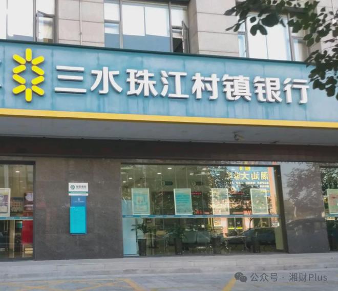 广州农商行收购村行遭遇股东大比例反对、弃权，但改革迫在眉睫