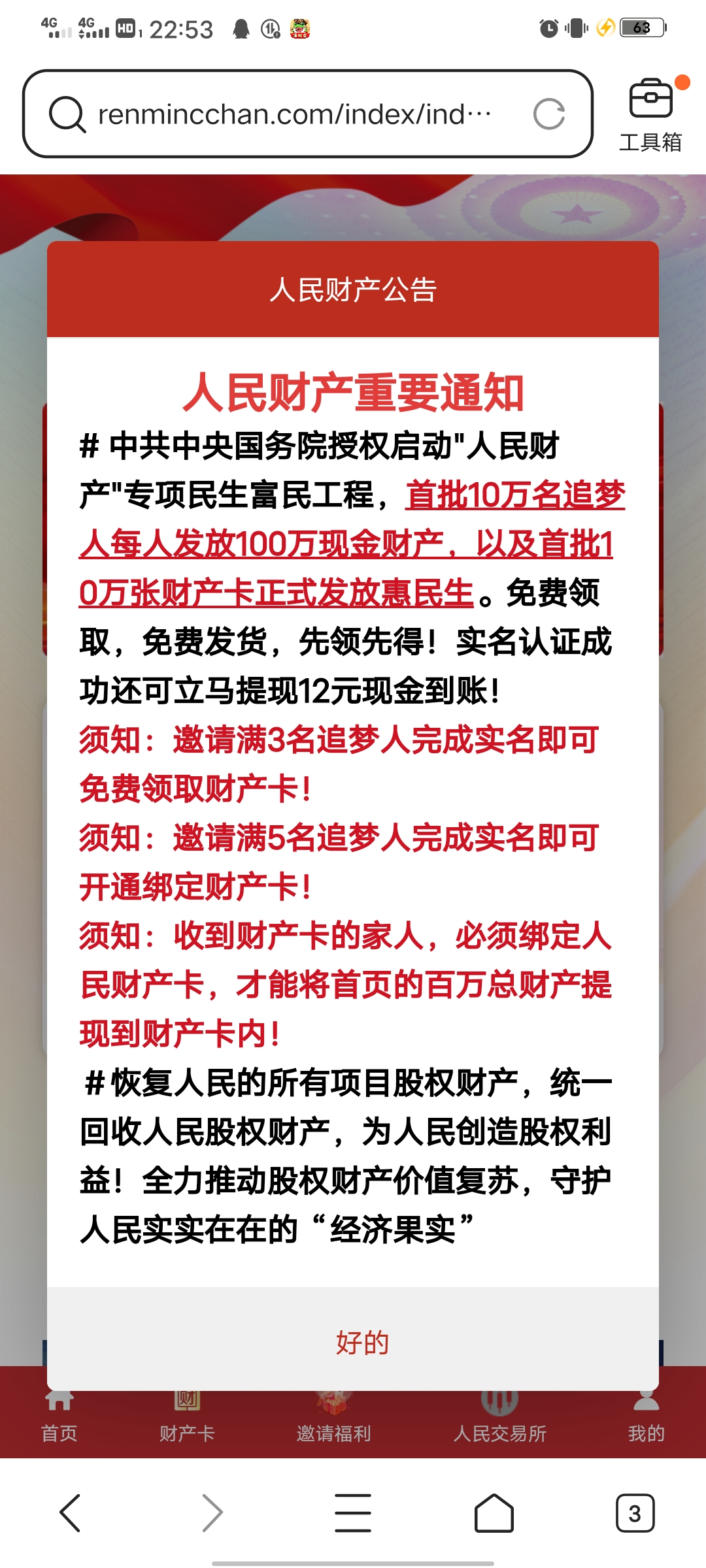 【人民财产】注册实名领12元，简单粗暴，提到银行卡，我的已到账了