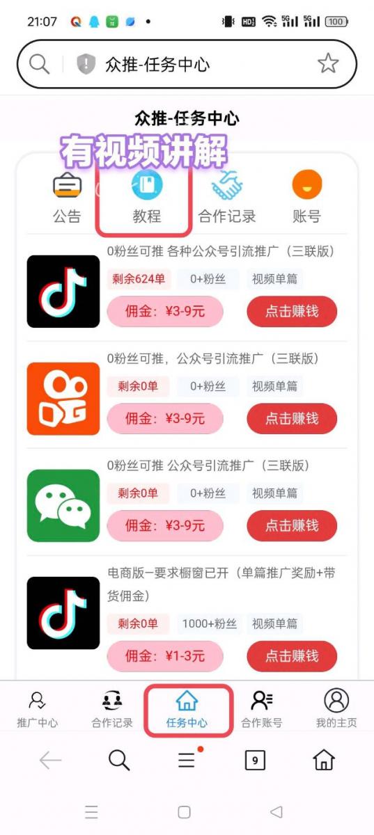 众發视频首码_类似米德客发视频赚钱