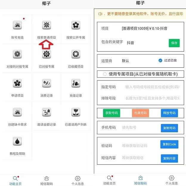 椰子暴利拉新平台 个人跟工作室做项目必备！用过的都说好！