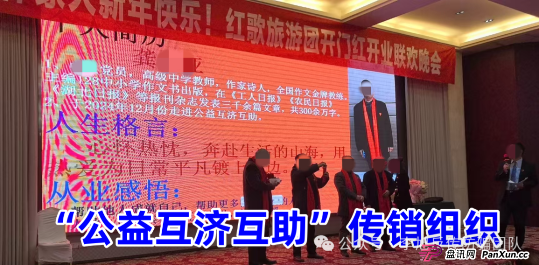 湖北多地打着“公益互济互助”“阳光旅行团”“养老经济”旗号的传销猖獗