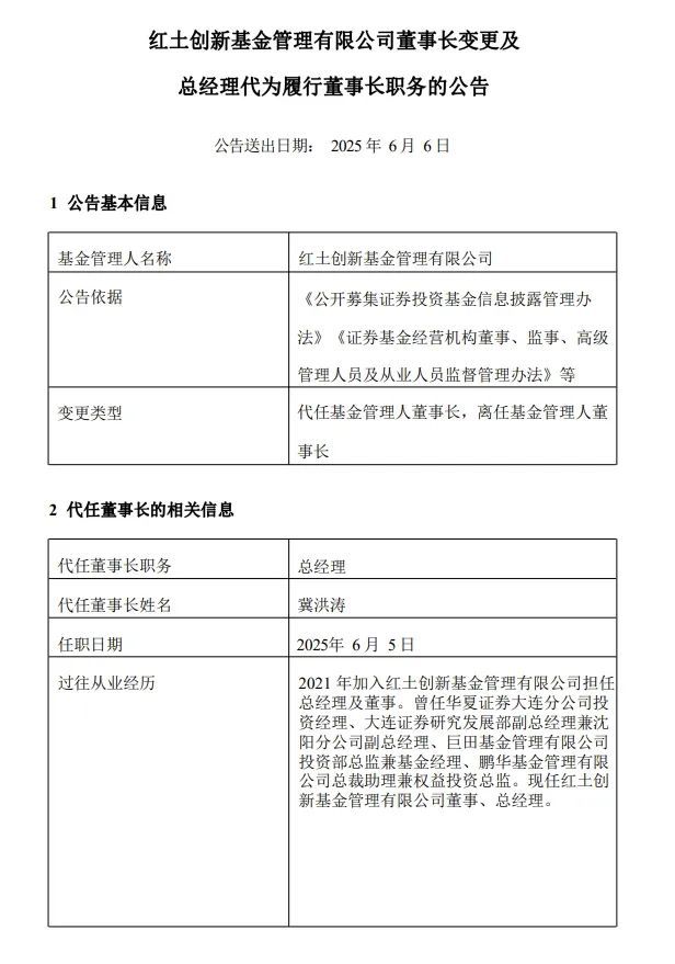 红土创新基金董事长离任，总经理如何带队破局？