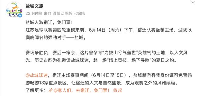 “苏超”爆火出圈：一场足球赛如何撬动江苏文旅“泼天富贵”？