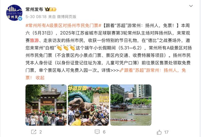 “苏超”爆火出圈：一场足球赛如何撬动江苏文旅“泼天富贵”？