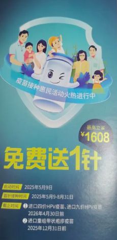 进口九价HPV疫苗价格“大跳水”！“打一送一”，总价少1300元，价格战上演？