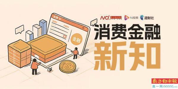 消金市场万亿资产规模4巨头占比近半 分化态势下如何竞争?