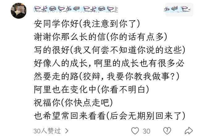 阿里离职员工最新回应：不要消费马云，不打算改“元安”花名！