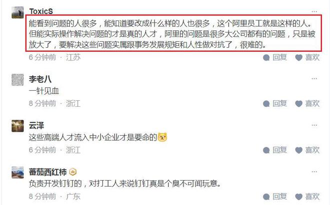 阿里离职员工最新回应：不要消费马云，不打算改“元安”花名！